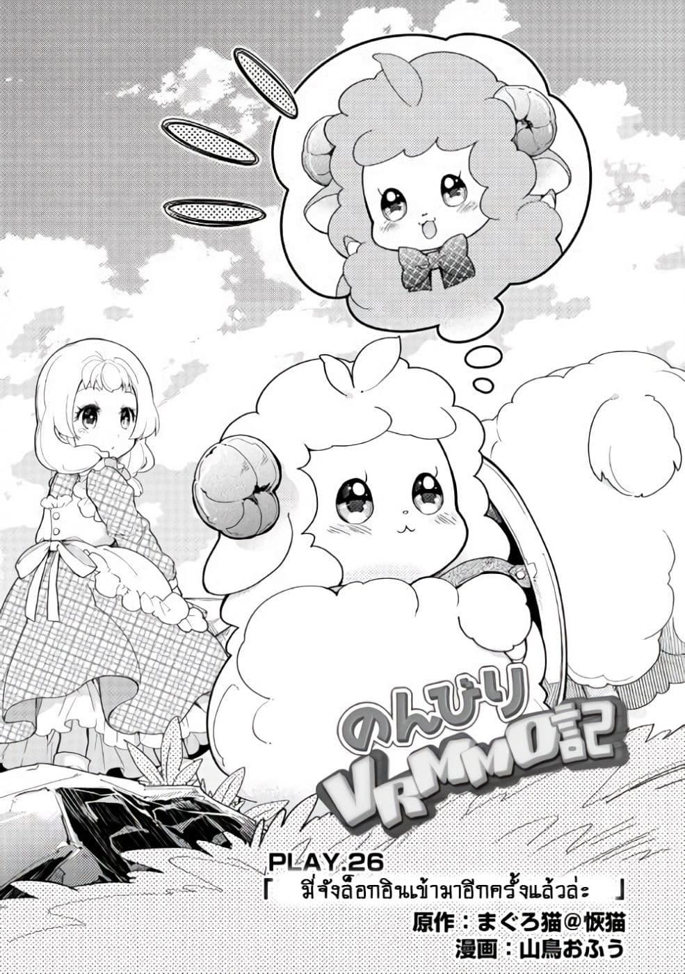 Nonbiri VRMMOki page 1
