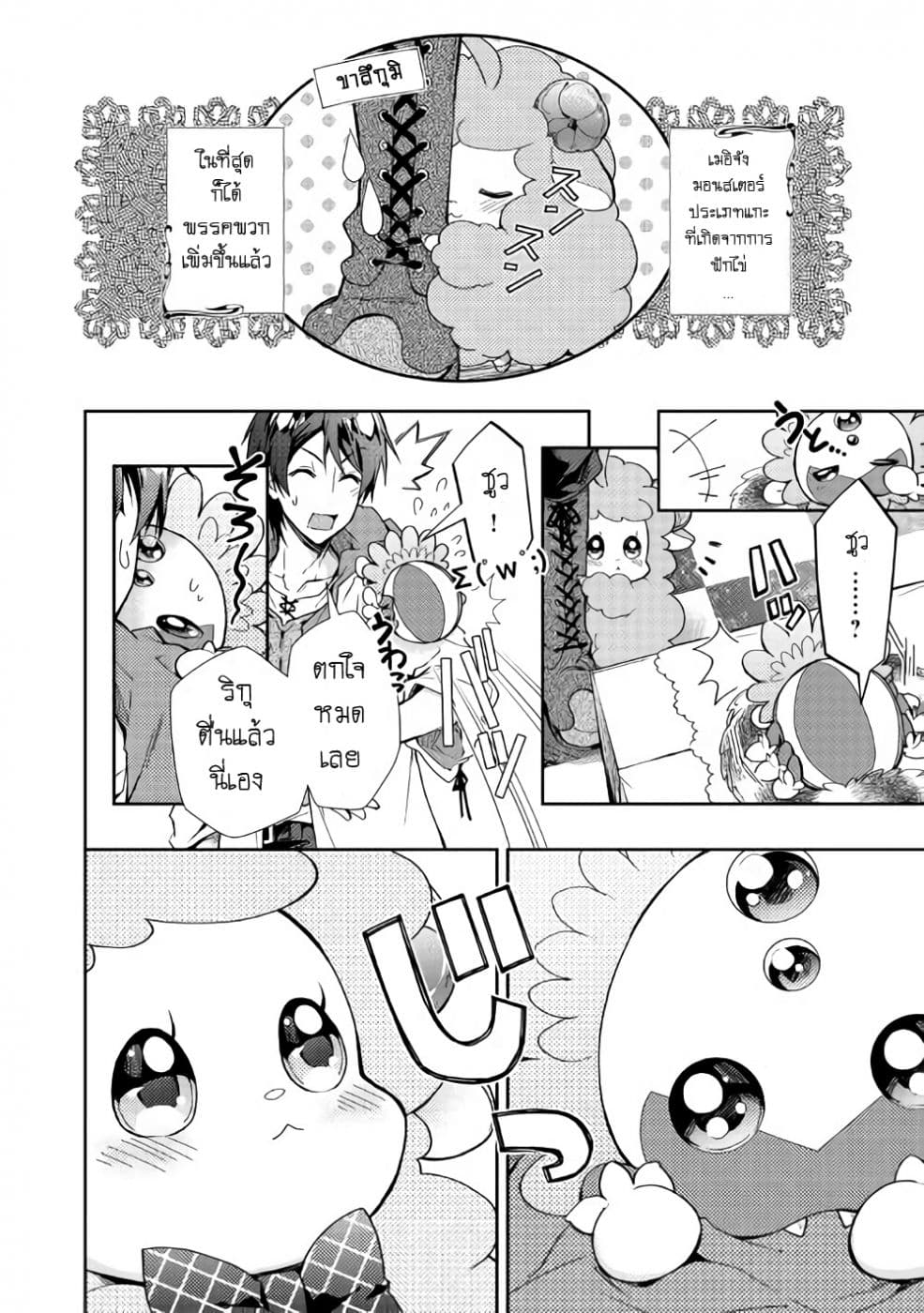 Nonbiri VRMMOki page 2