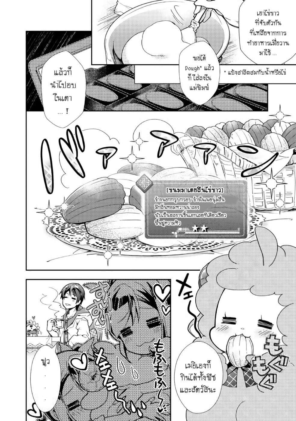 Nonbiri VRMMOki page 4