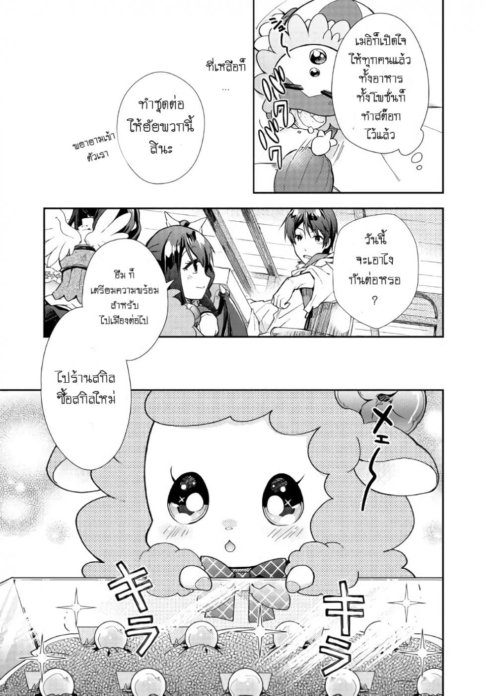 Nonbiri VRMMOki page 5