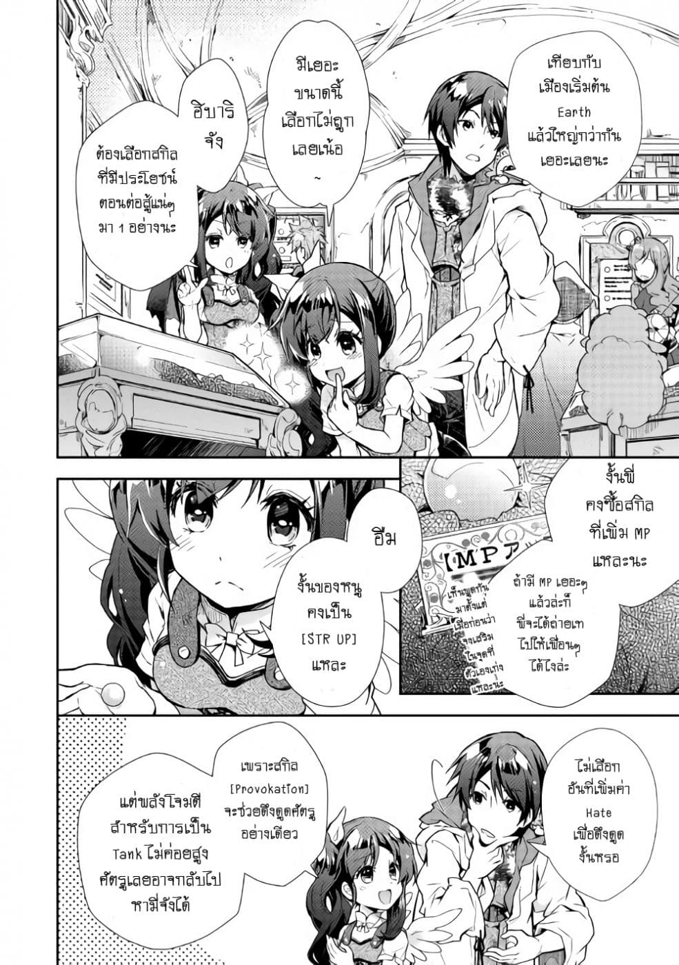 Nonbiri VRMMOki page 6