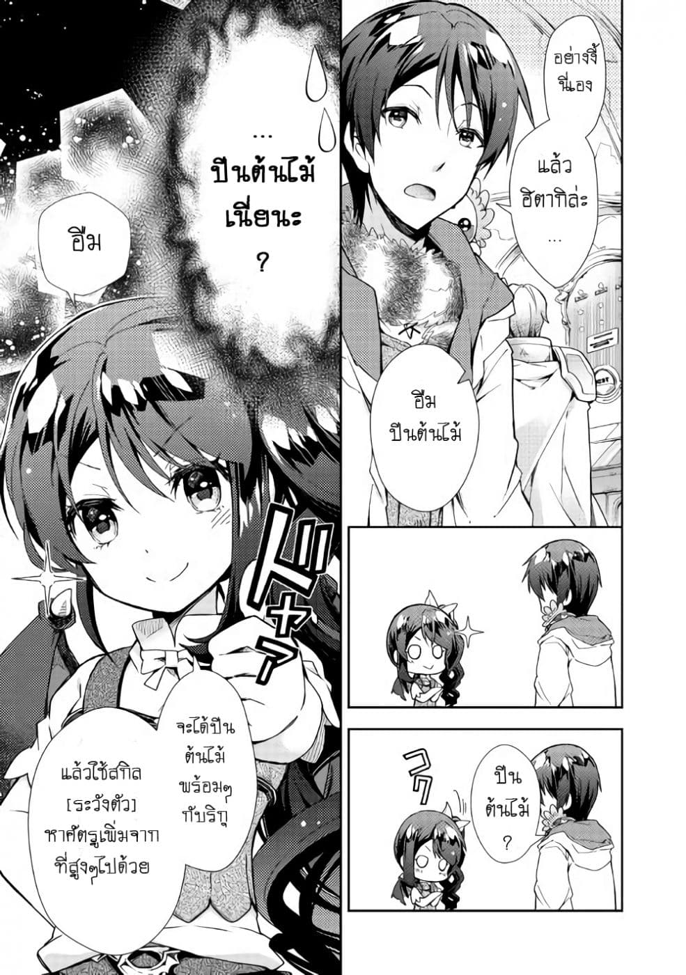 Nonbiri VRMMOki page 7