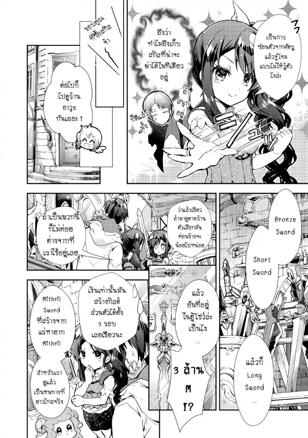 Nonbiri VRMMOki page 8