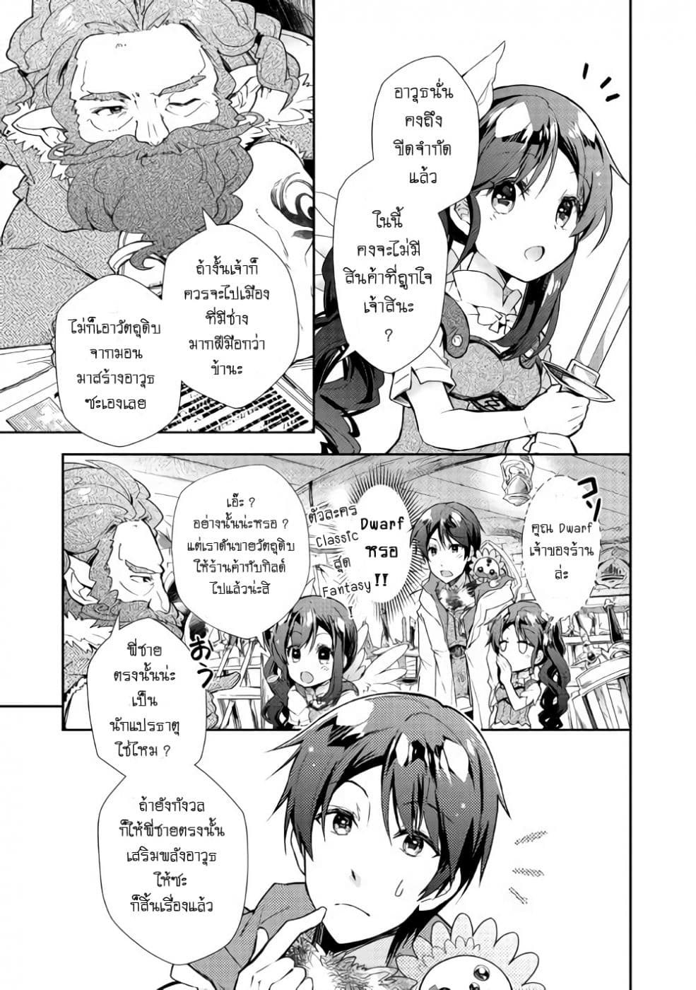 Nonbiri VRMMOki page 9
