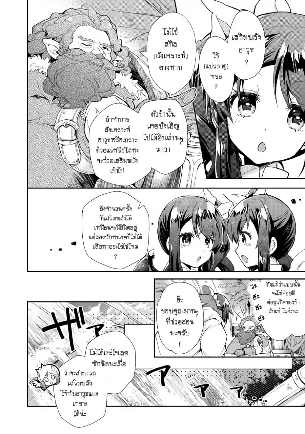 Nonbiri VRMMOki page 10