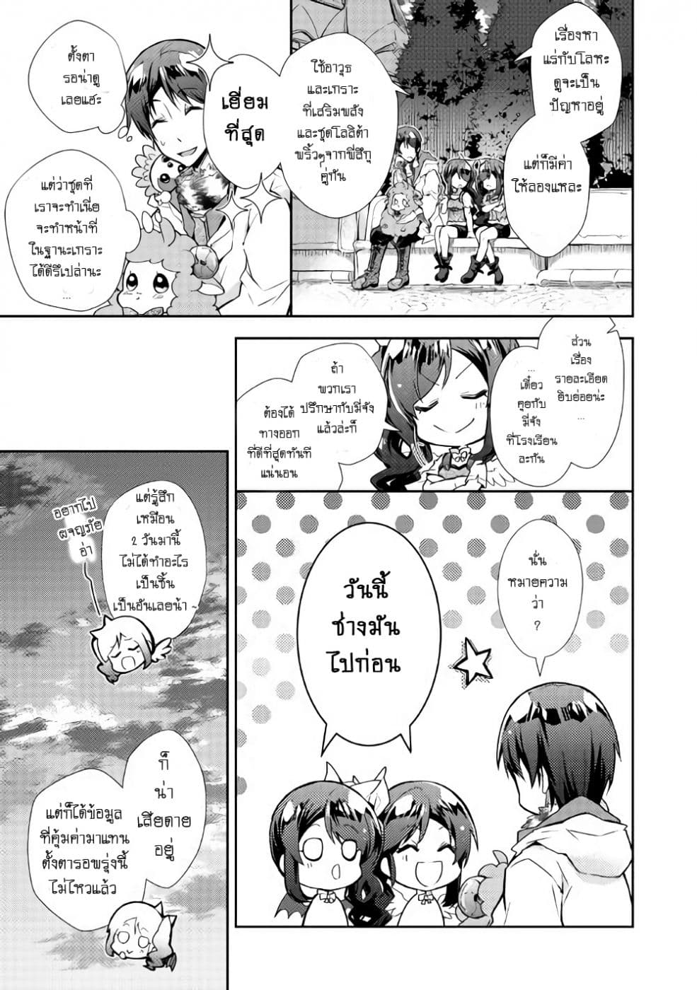 Nonbiri VRMMOki page 11