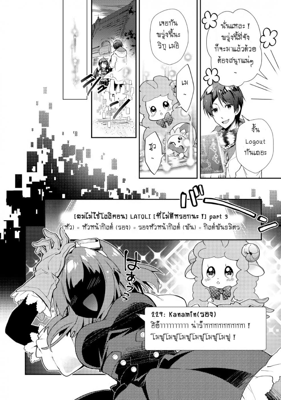 Nonbiri VRMMOki page 12