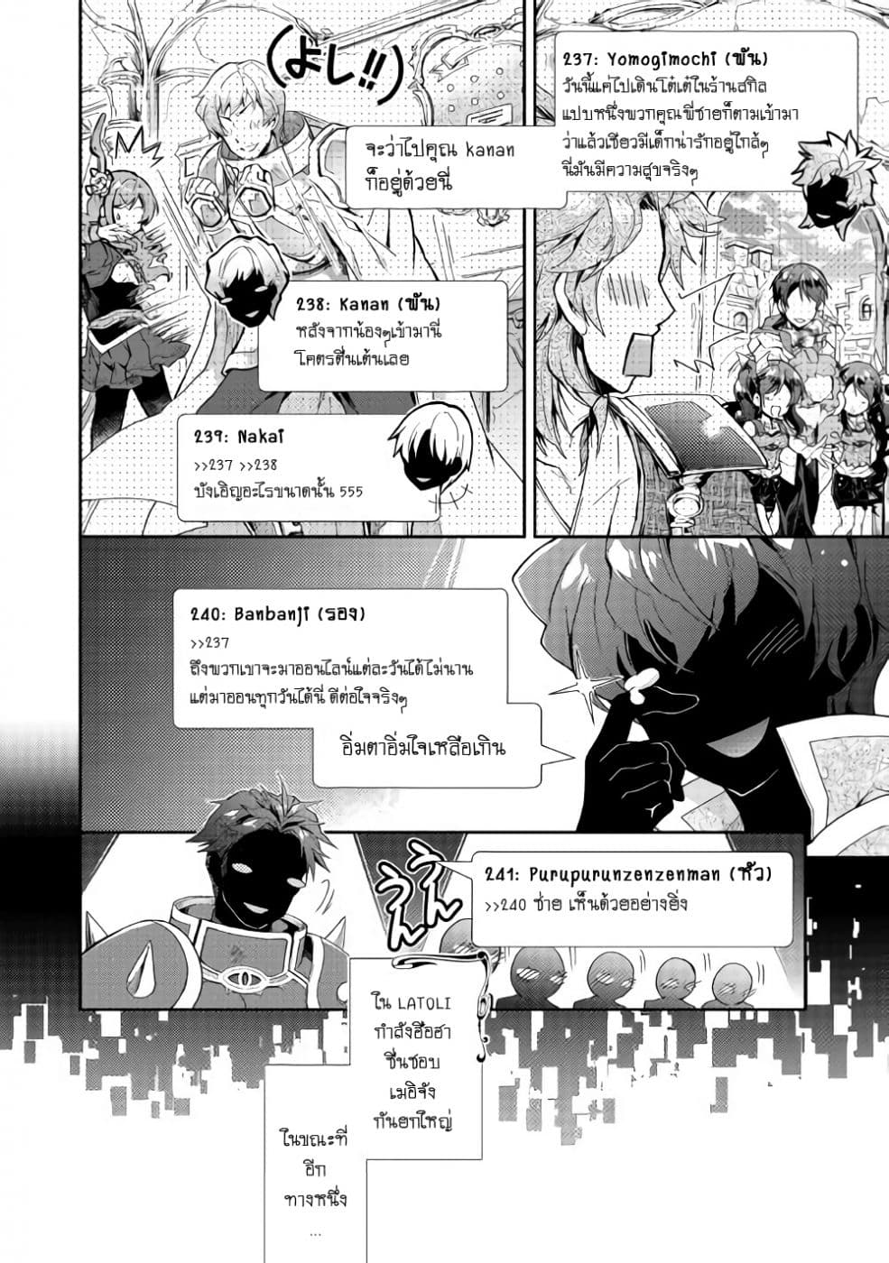 Nonbiri VRMMOki page 14