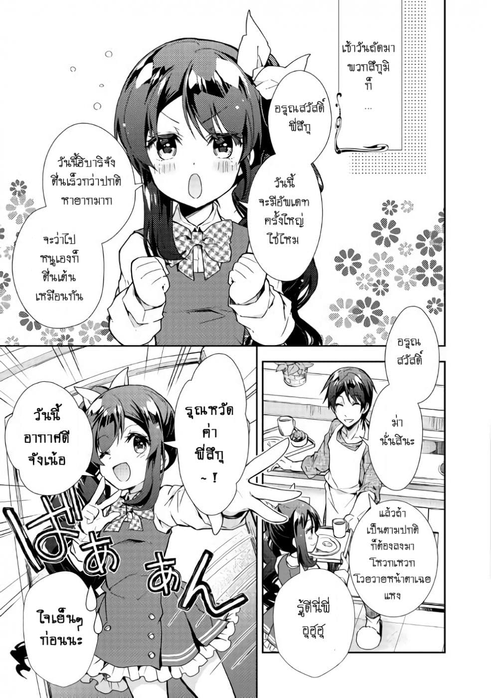Nonbiri VRMMOki page 15