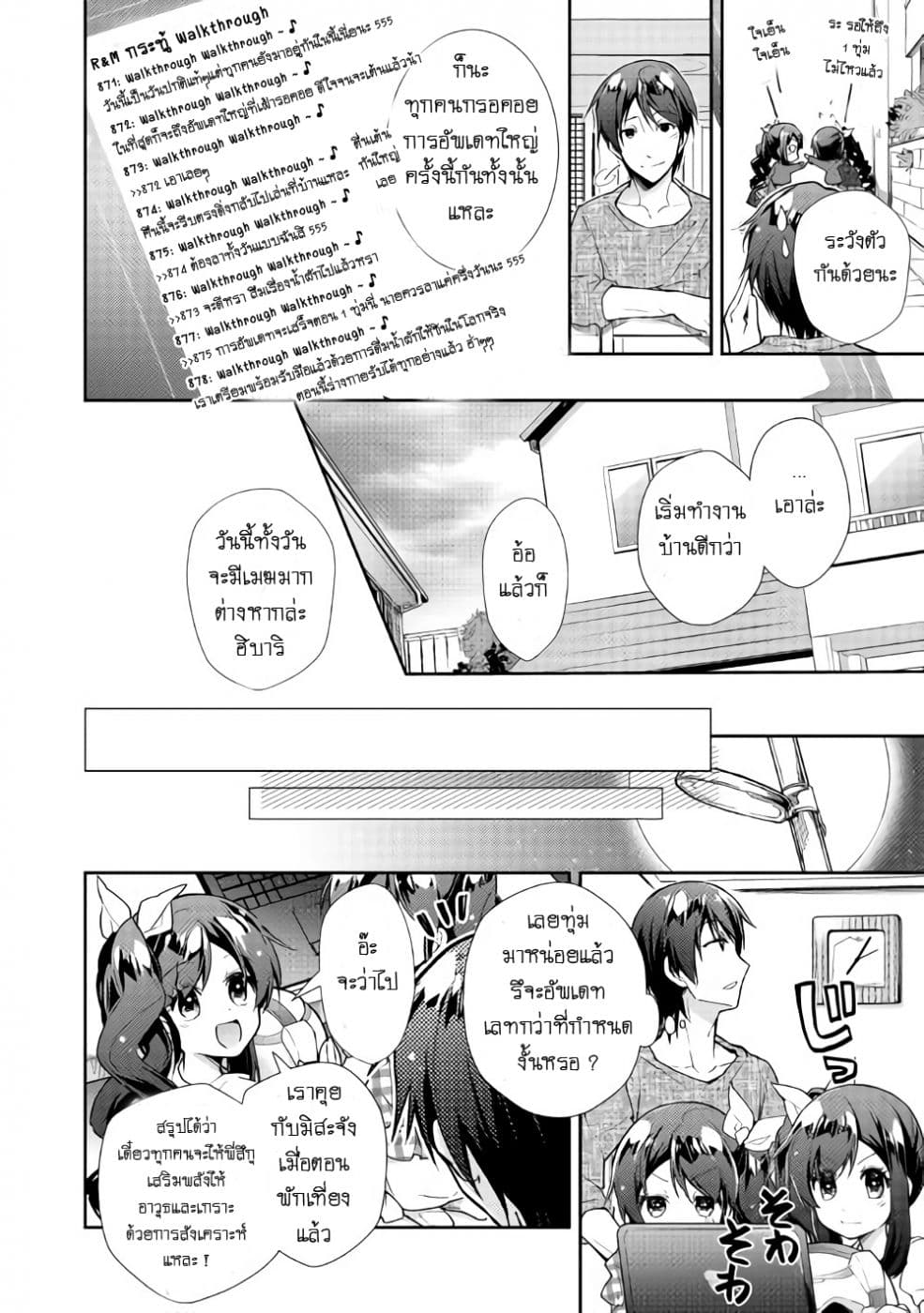 Nonbiri VRMMOki page 16