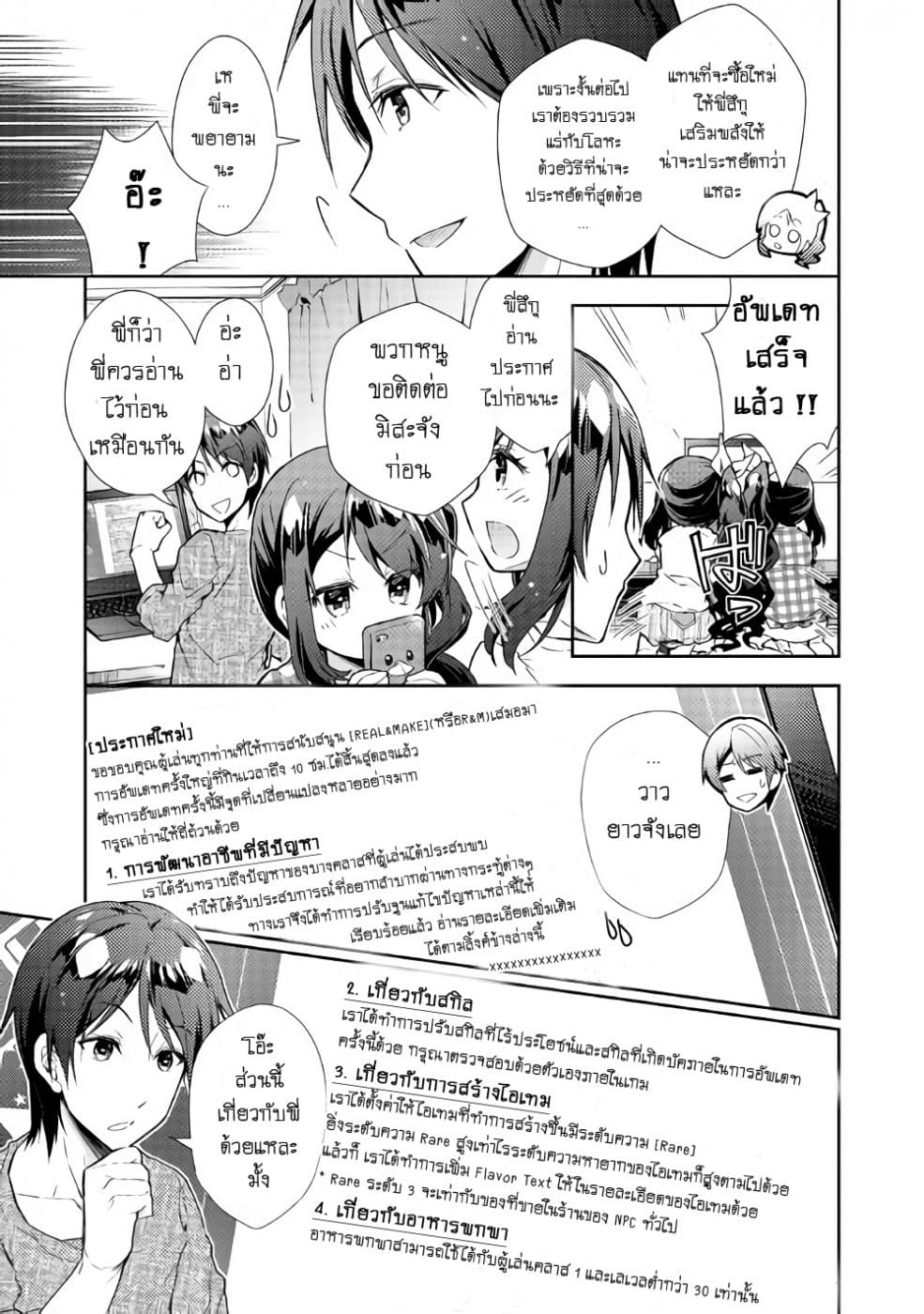 Nonbiri VRMMOki page 17