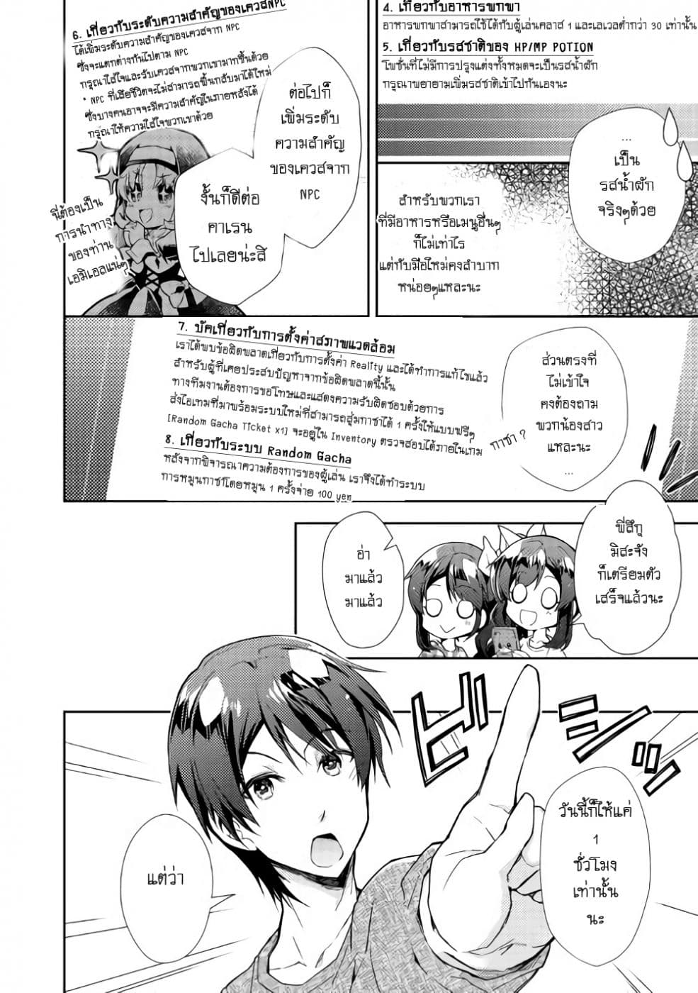 Nonbiri VRMMOki page 18