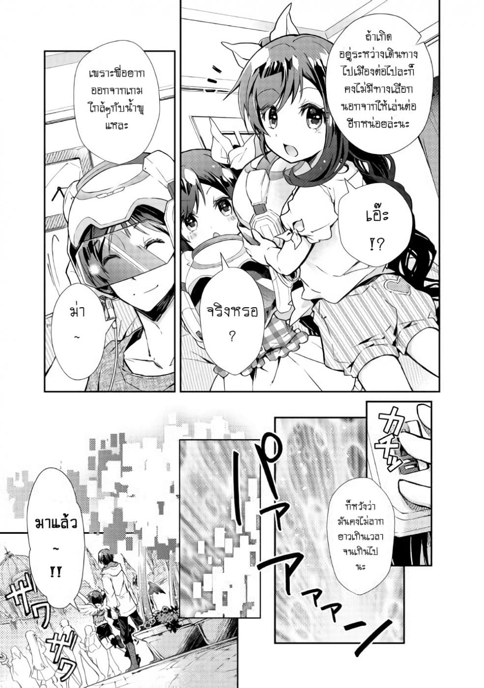 Nonbiri VRMMOki page 19