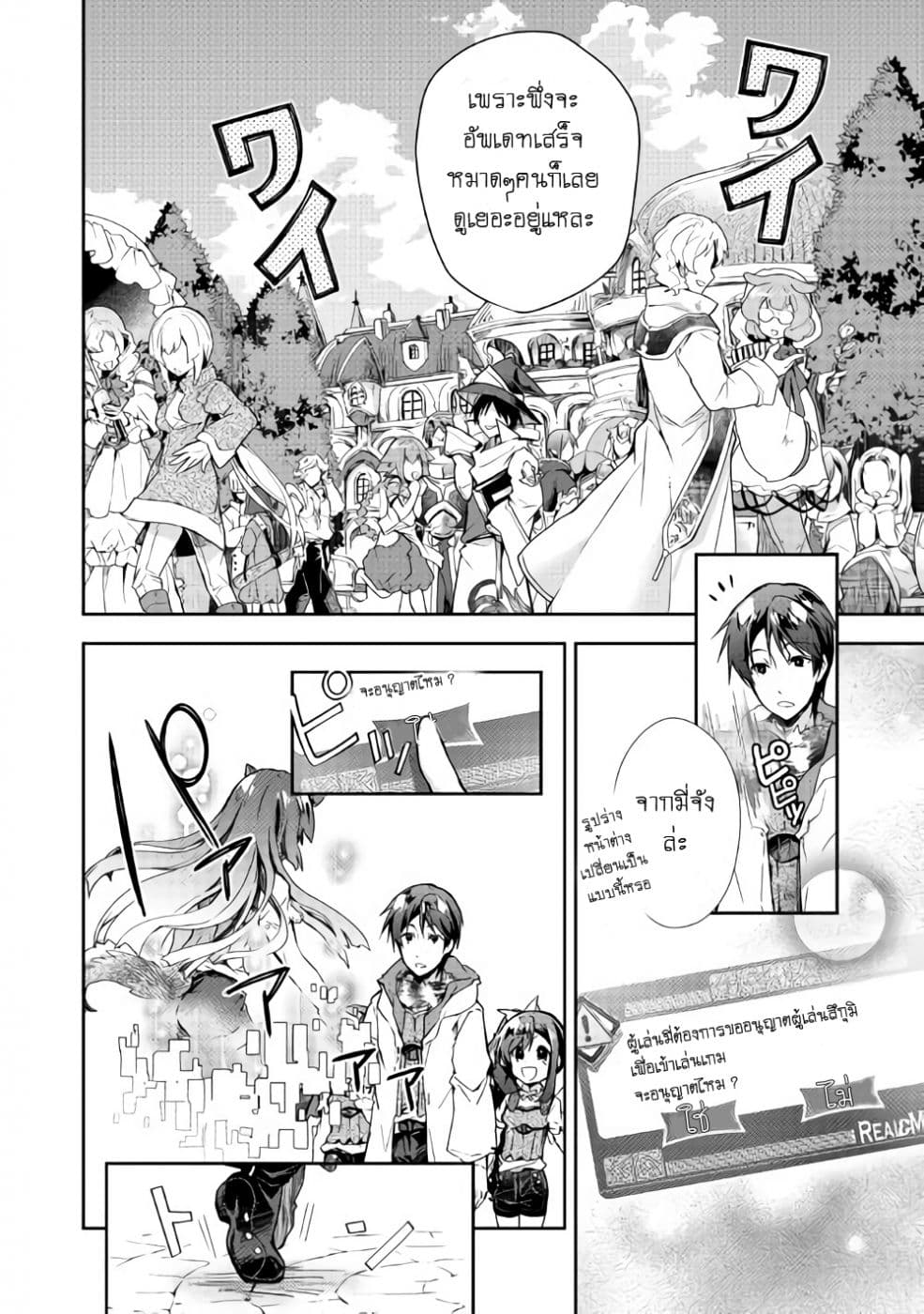 Nonbiri VRMMOki page 20