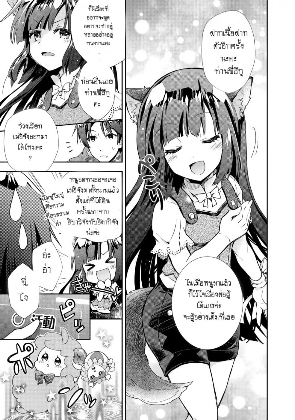 Nonbiri VRMMOki page 21