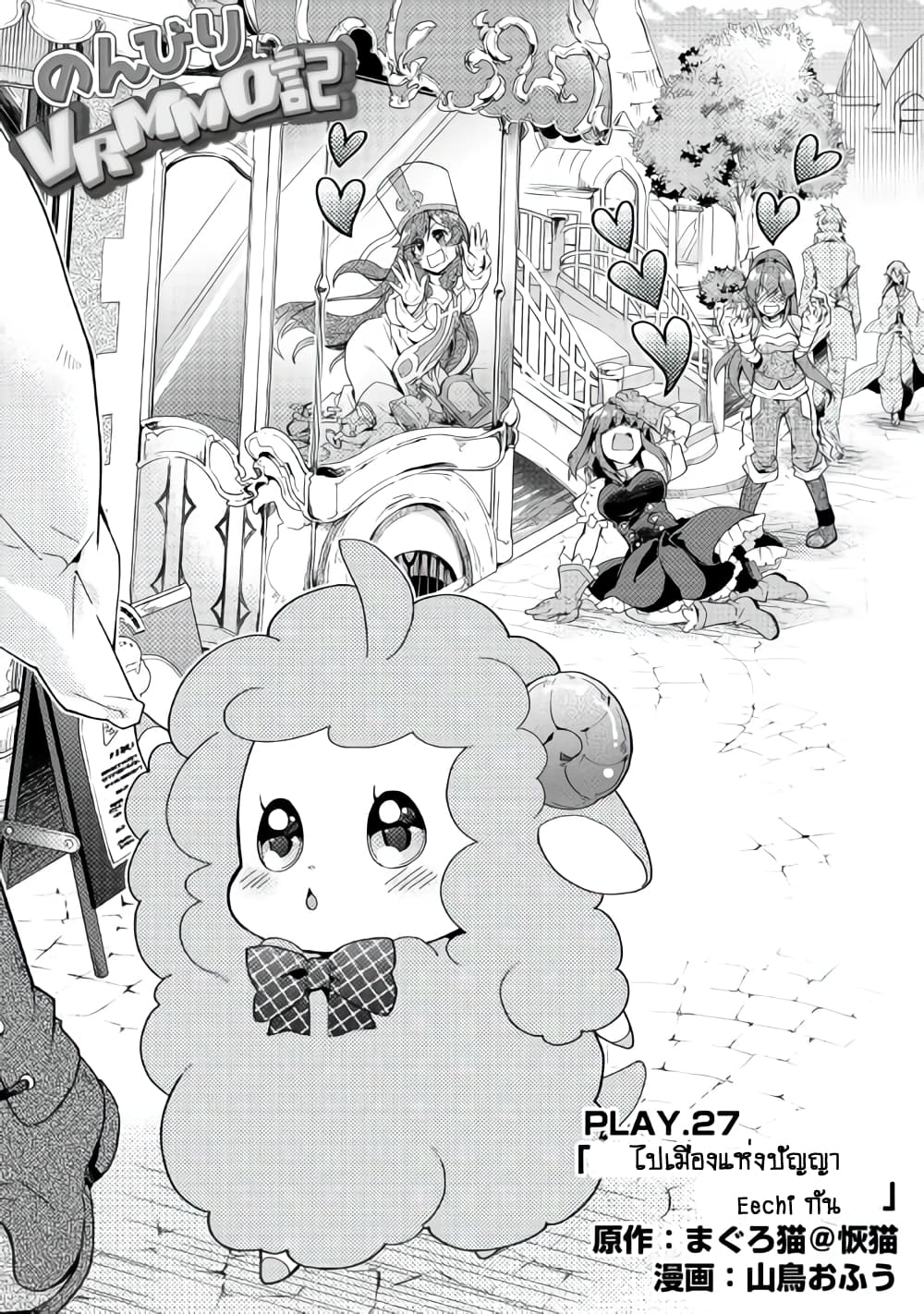 Nonbiri VRMMOki page 1