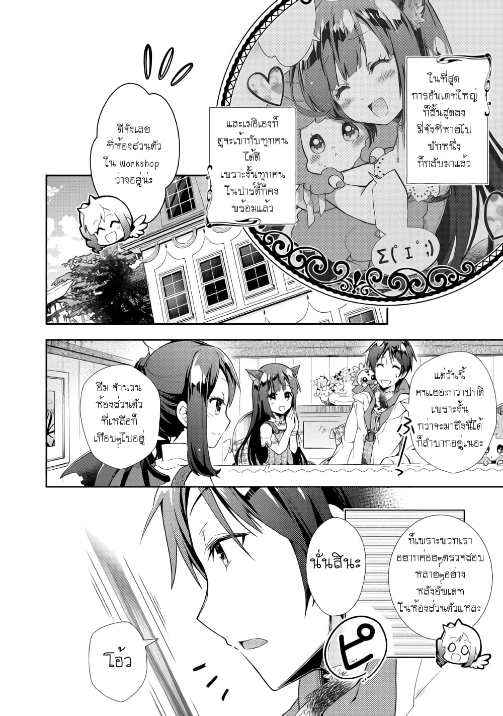 Nonbiri VRMMOki page 2