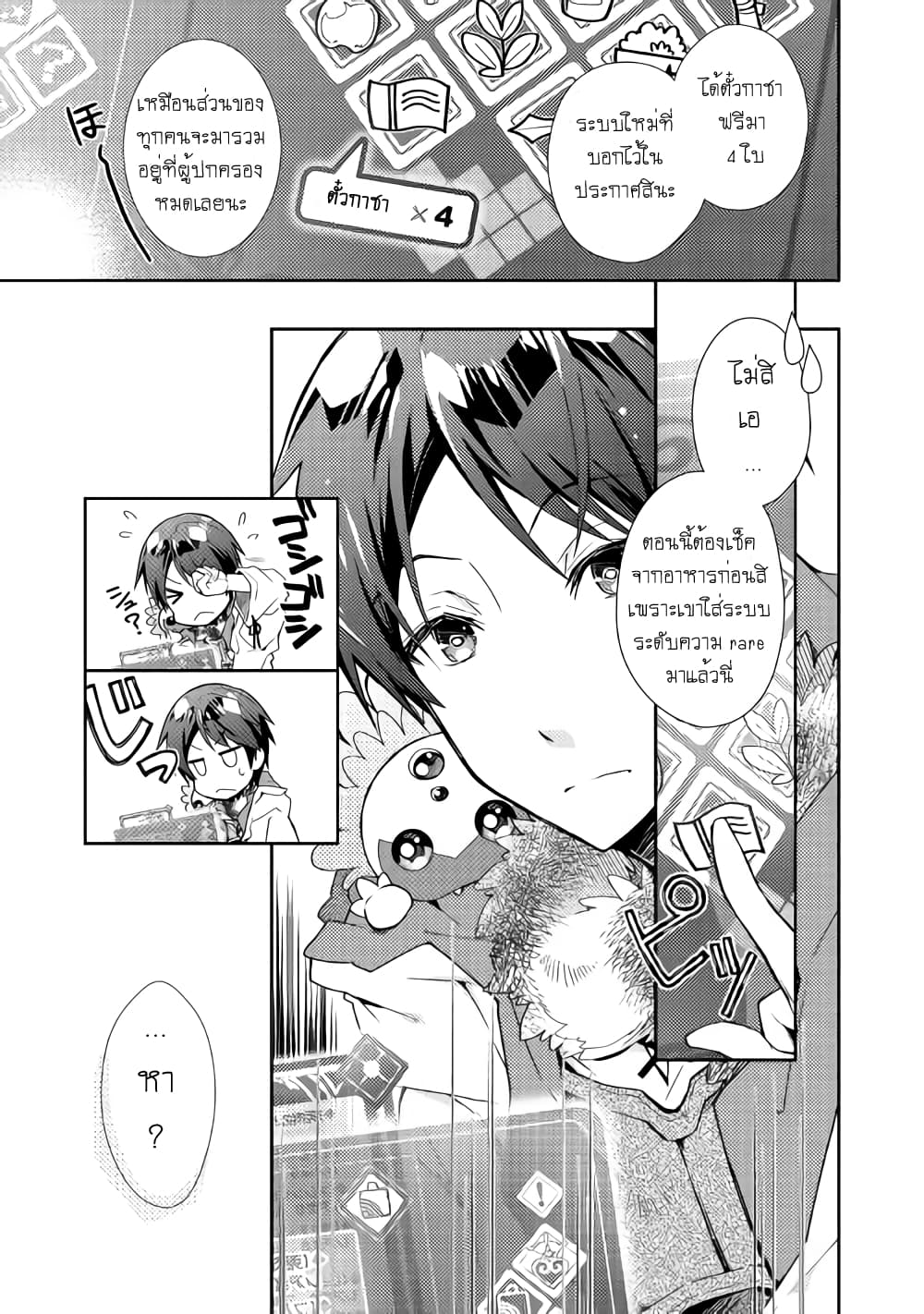 Nonbiri VRMMOki page 3