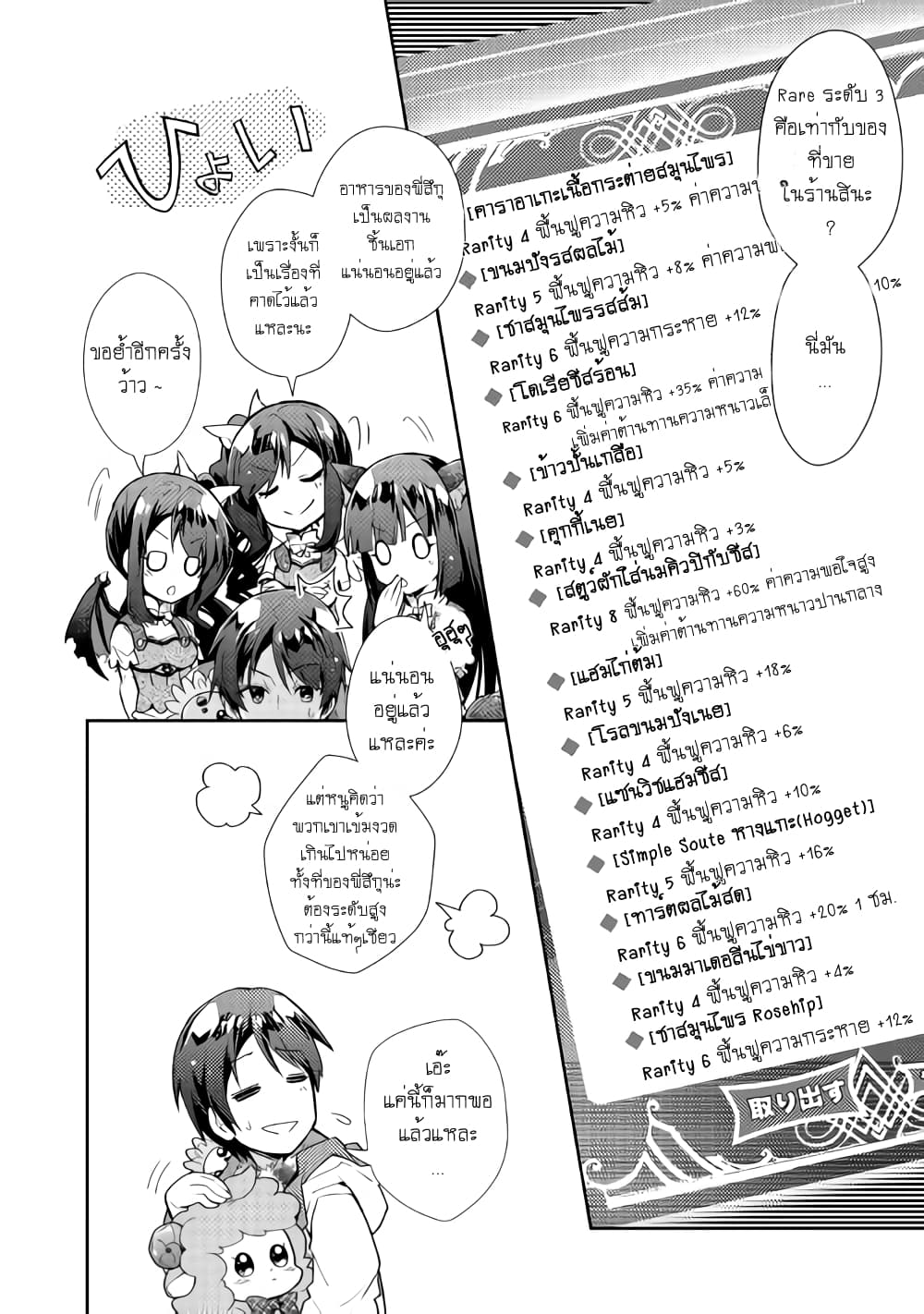 Nonbiri VRMMOki page 4