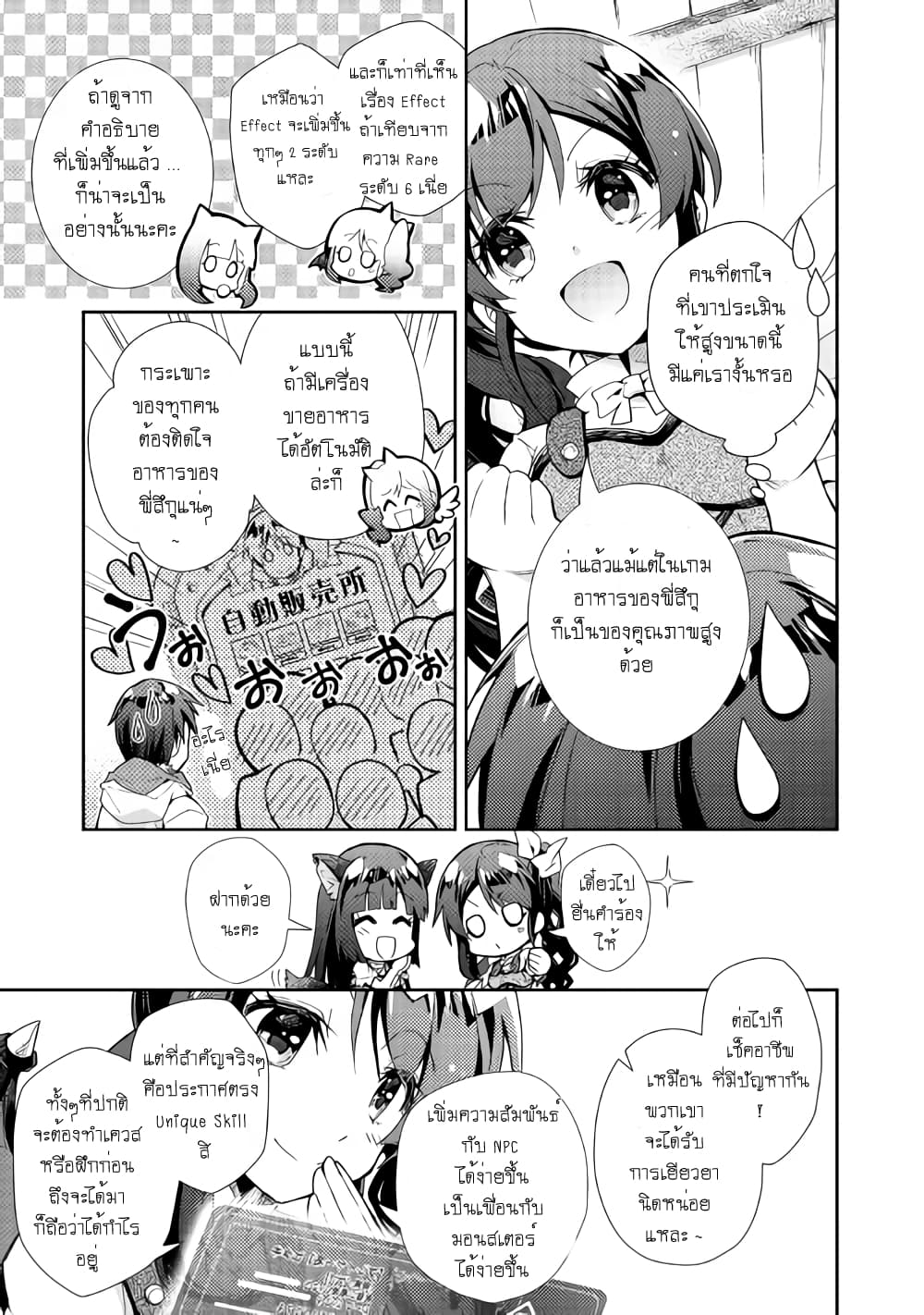 Nonbiri VRMMOki page 5