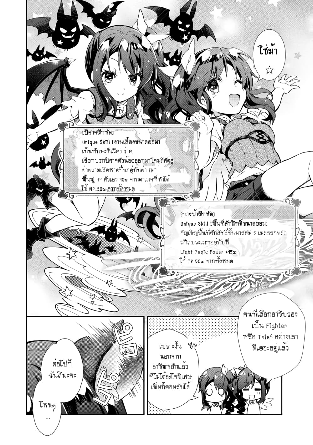 Nonbiri VRMMOki page 6
