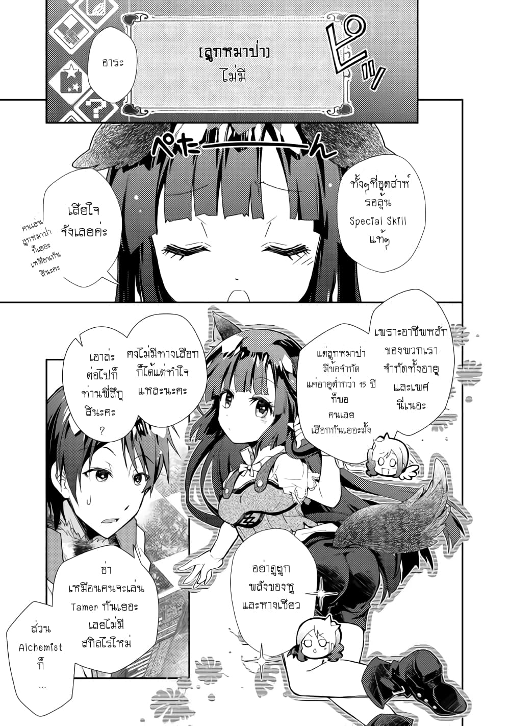 Nonbiri VRMMOki page 7