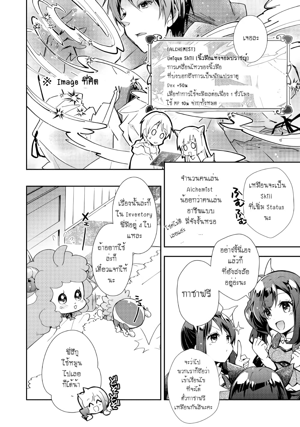 Nonbiri VRMMOki page 8