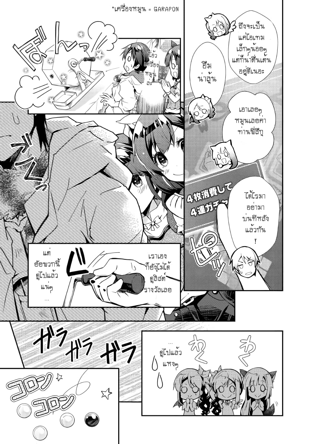 Nonbiri VRMMOki page 9