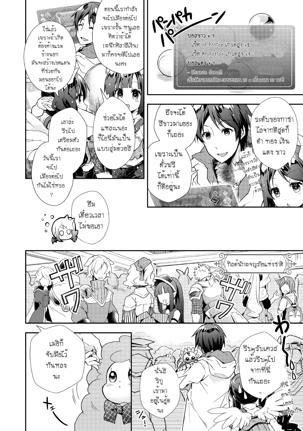 Nonbiri VRMMOki page 10