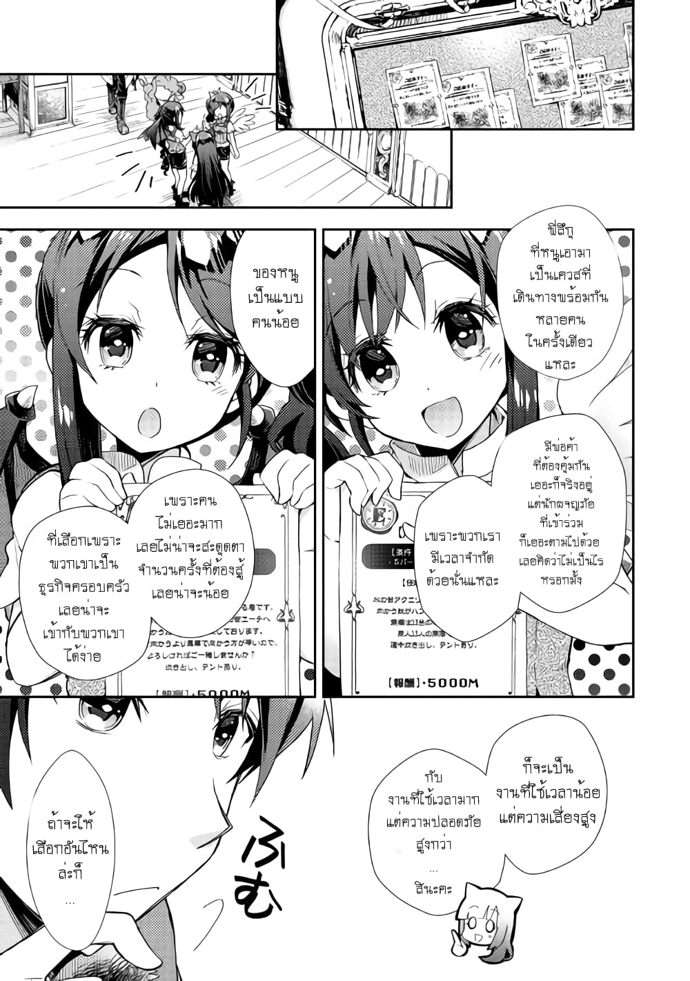 Nonbiri VRMMOki page 11