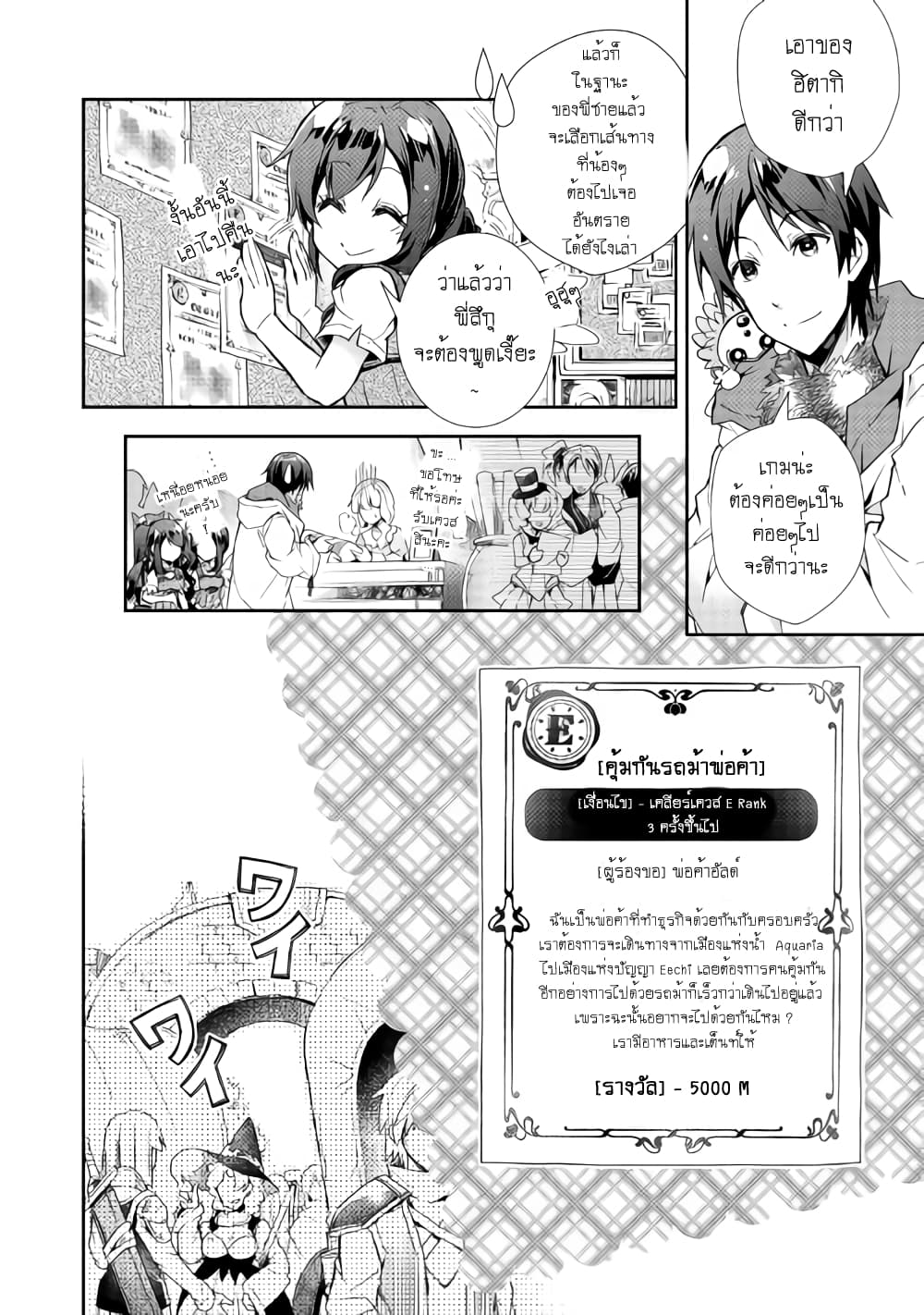 Nonbiri VRMMOki page 12