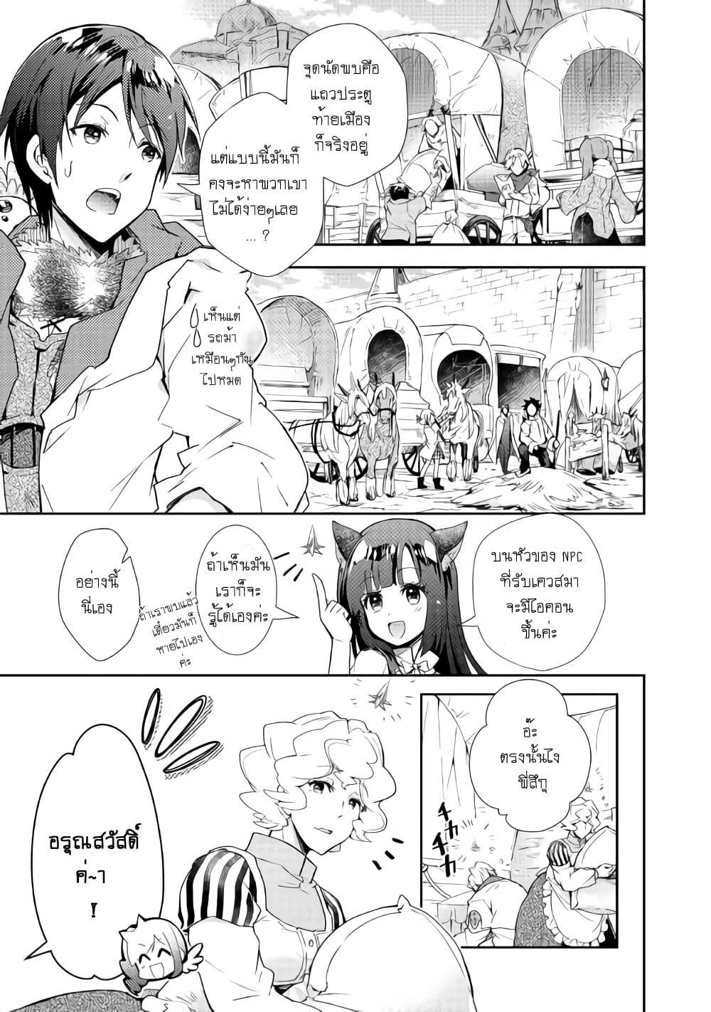 Nonbiri VRMMOki page 13