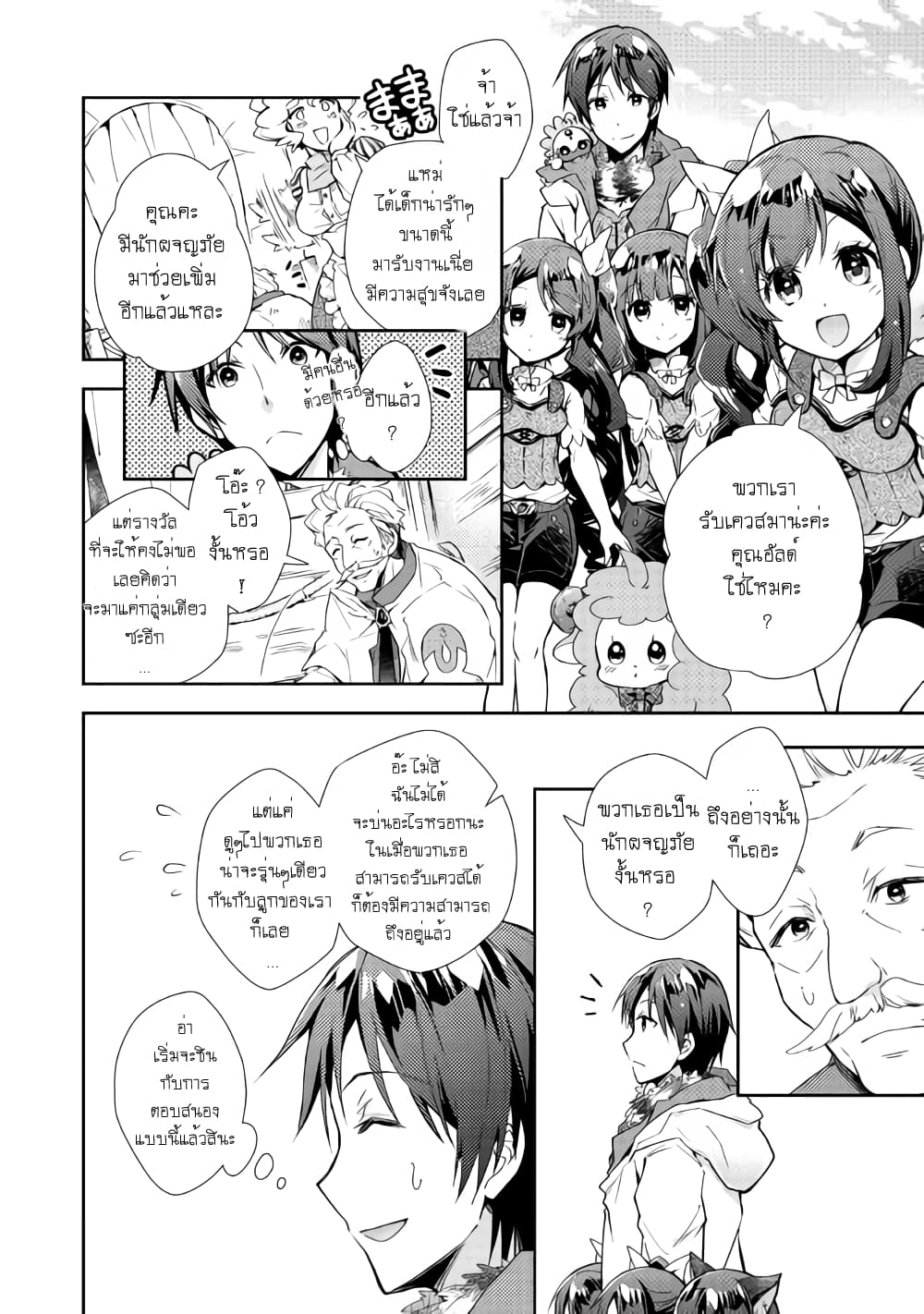 Nonbiri VRMMOki page 14
