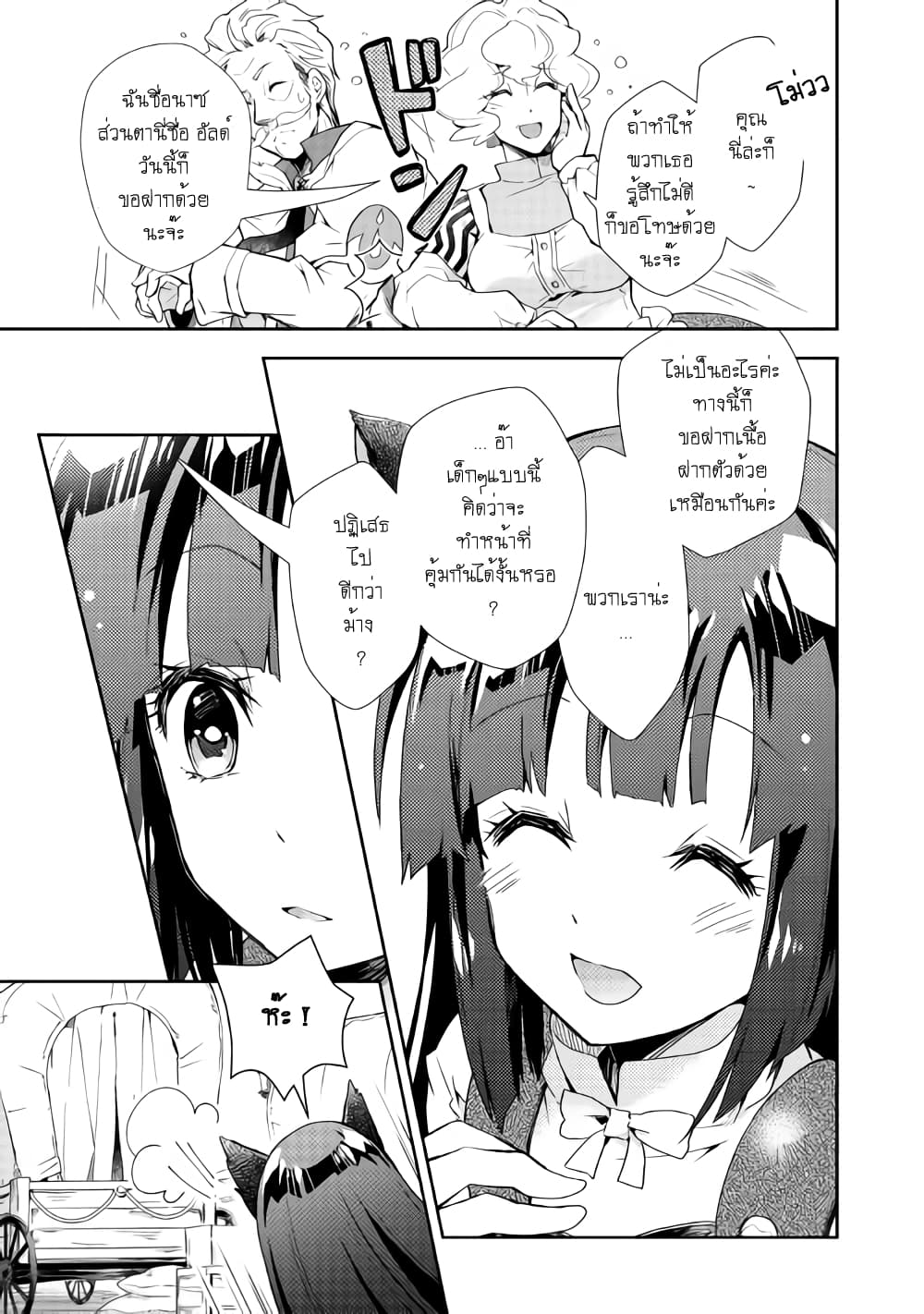 Nonbiri VRMMOki page 15