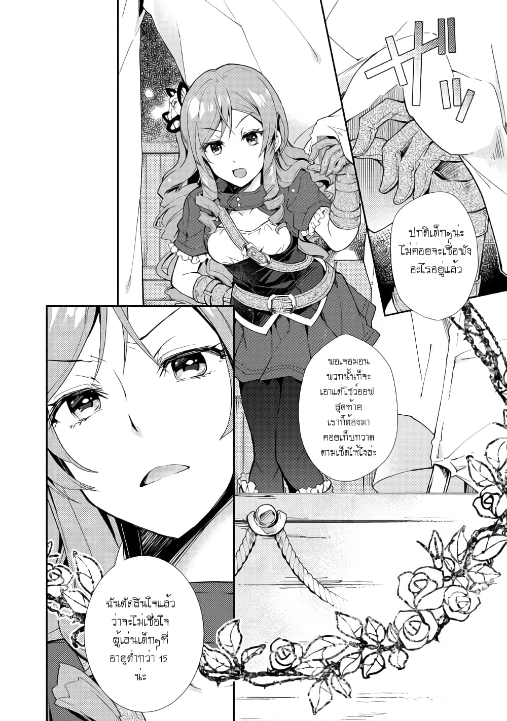 Nonbiri VRMMOki page 16