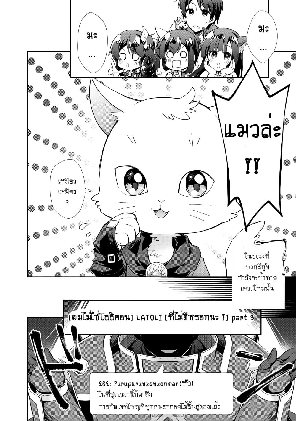 Nonbiri VRMMOki page 18