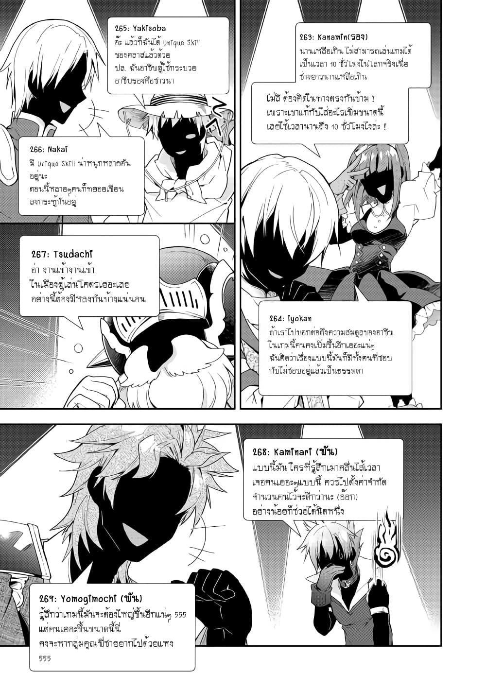 Nonbiri VRMMOki page 19