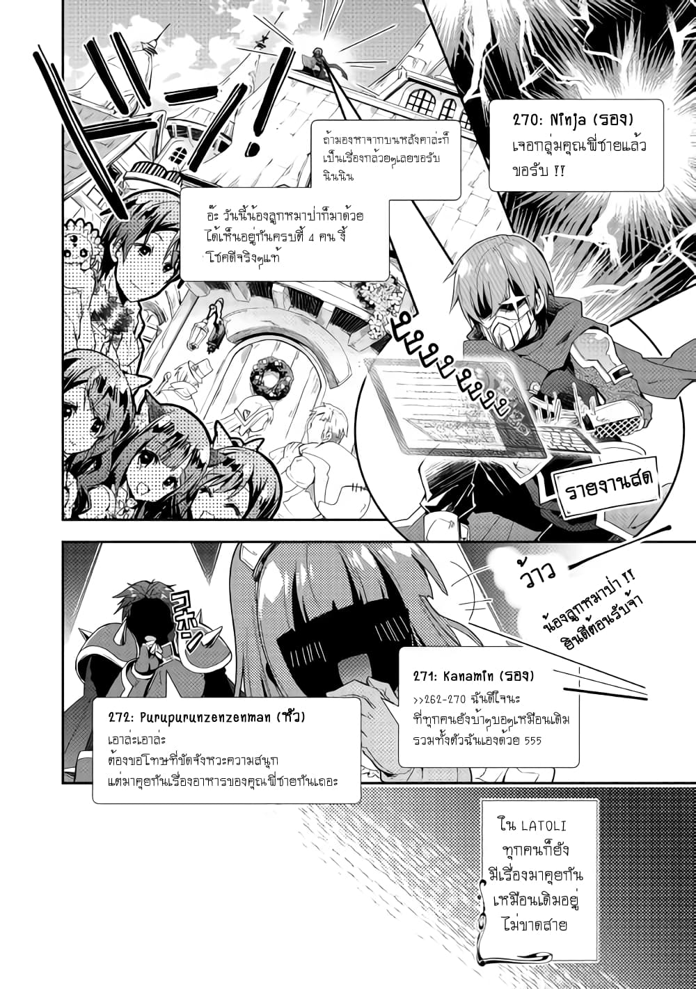 Nonbiri VRMMOki page 20