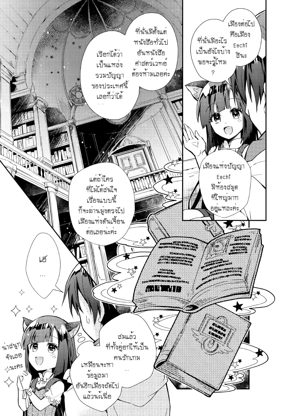 Nonbiri VRMMOki page 23