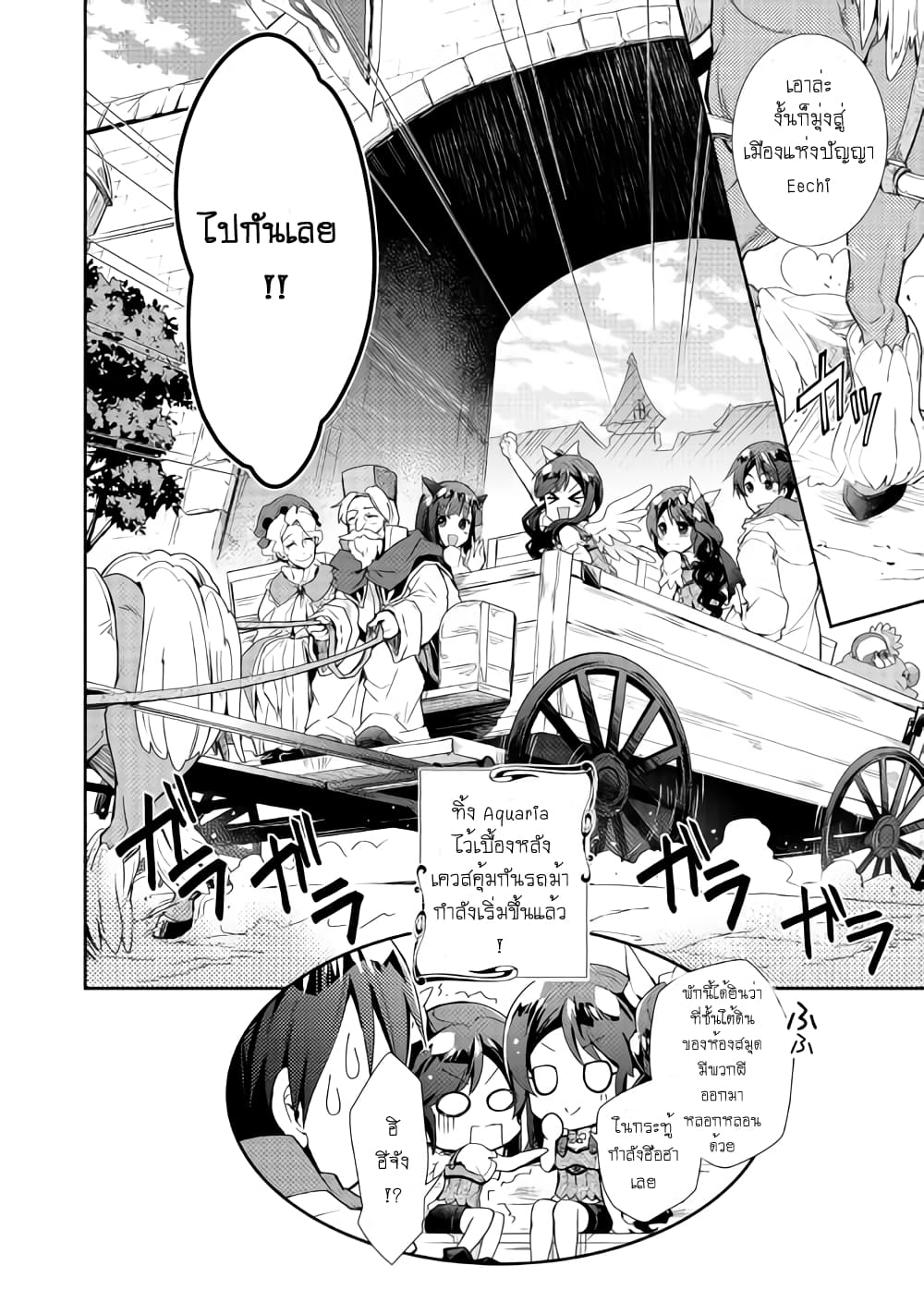Nonbiri VRMMOki page 24