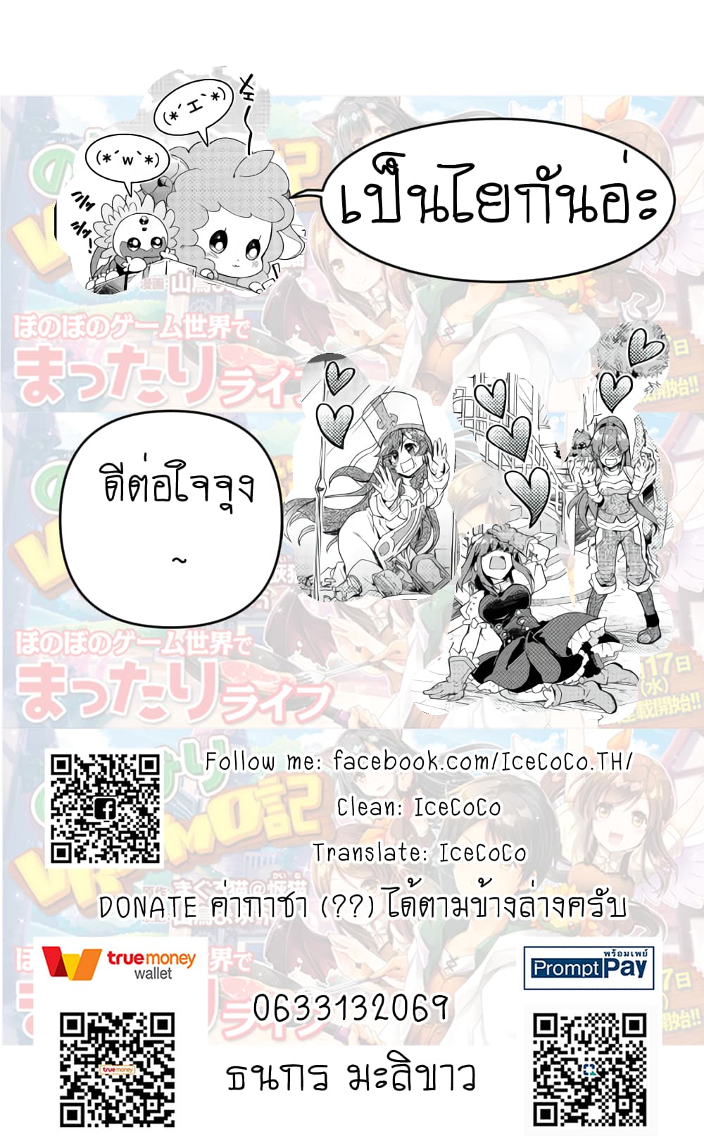Nonbiri VRMMOki page 25