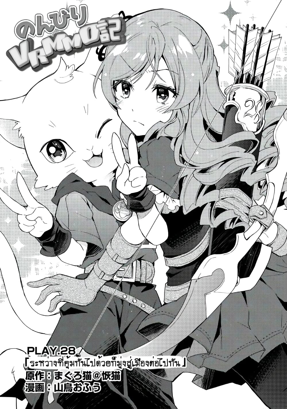 Nonbiri VRMMOki page 1
