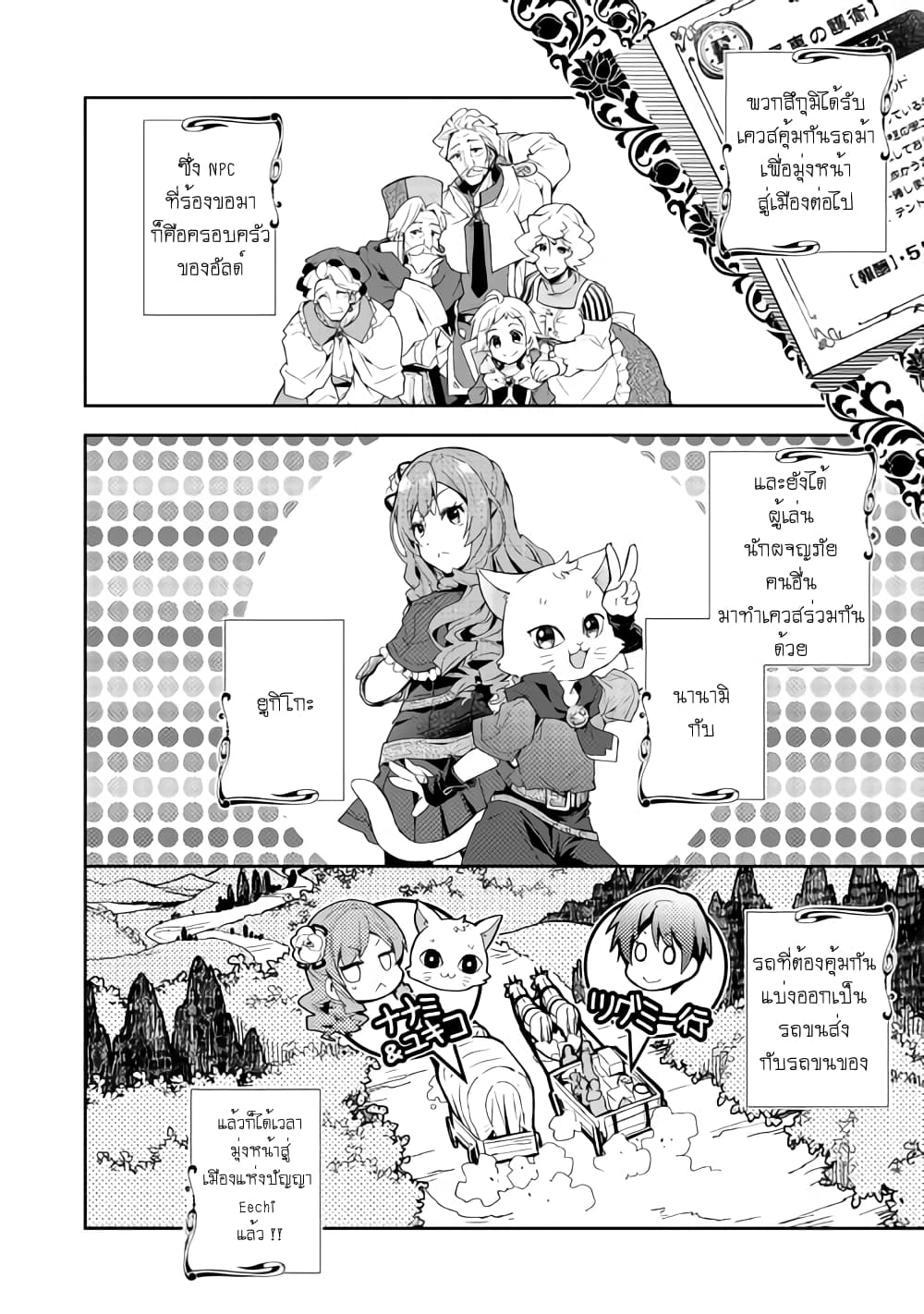 Nonbiri VRMMOki page 2