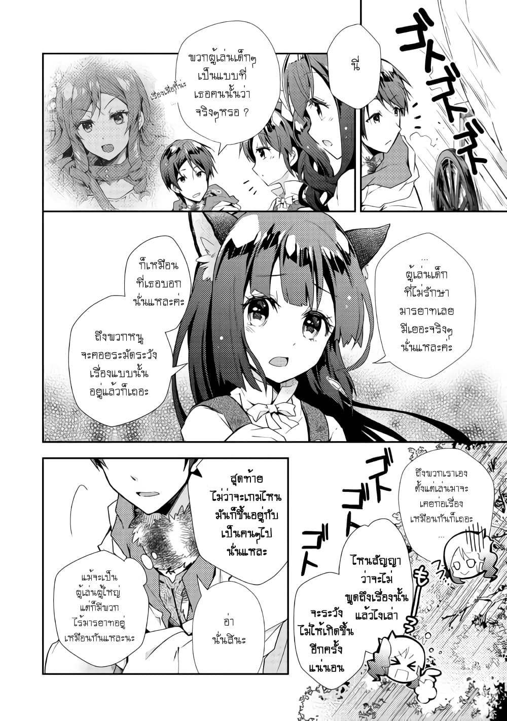 Nonbiri VRMMOki page 4