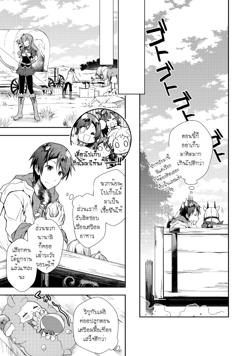 Nonbiri VRMMOki page 5