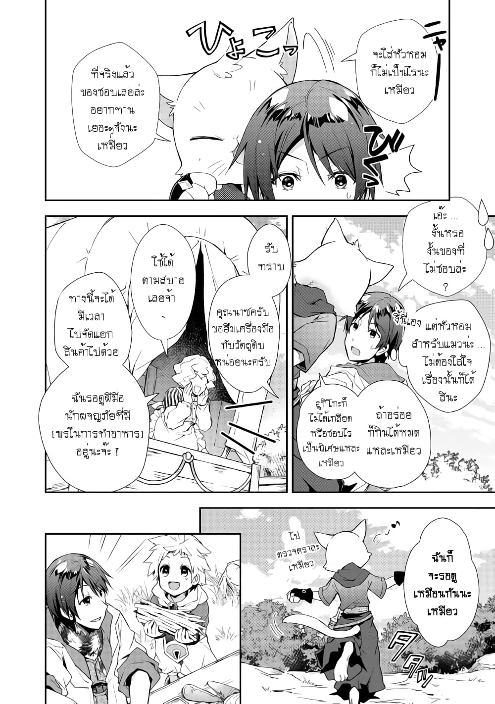 Nonbiri VRMMOki page 6