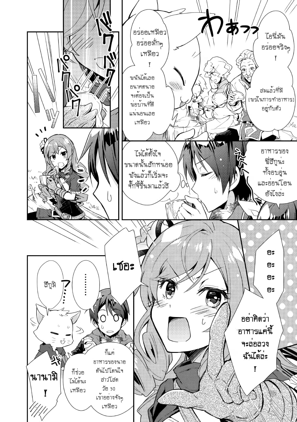 Nonbiri VRMMOki page 8
