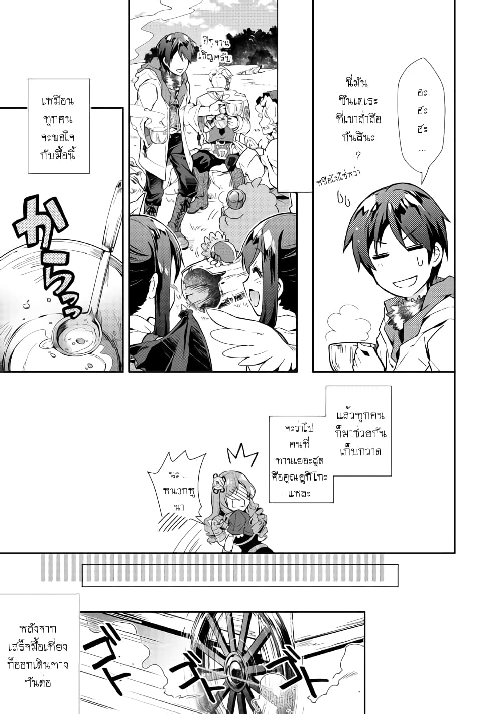 Nonbiri VRMMOki page 9