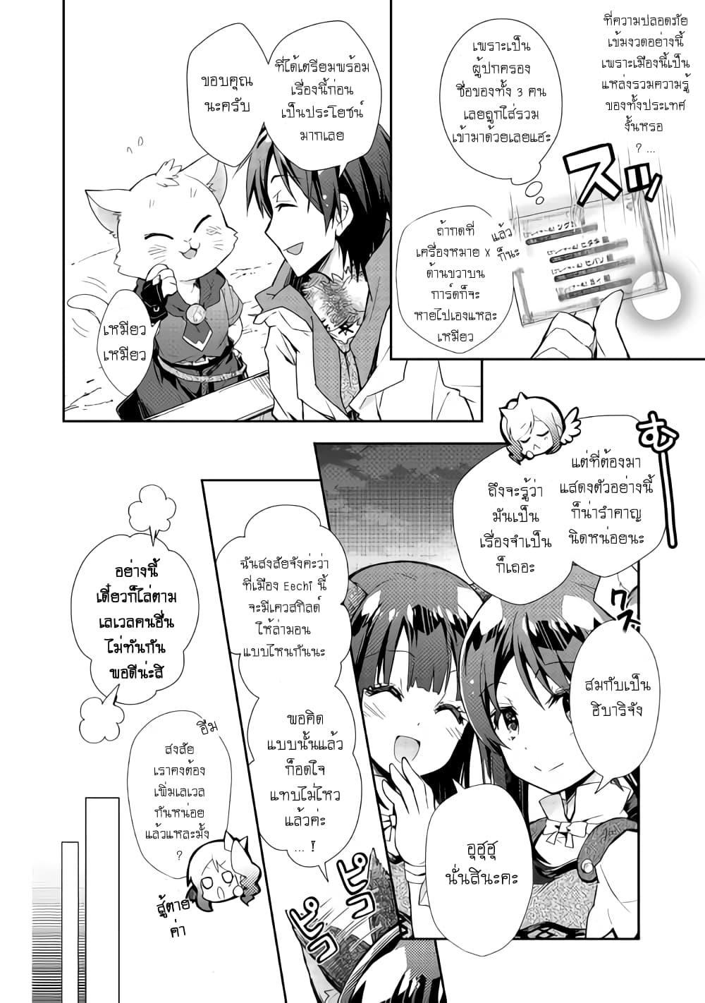 Nonbiri VRMMOki page 11