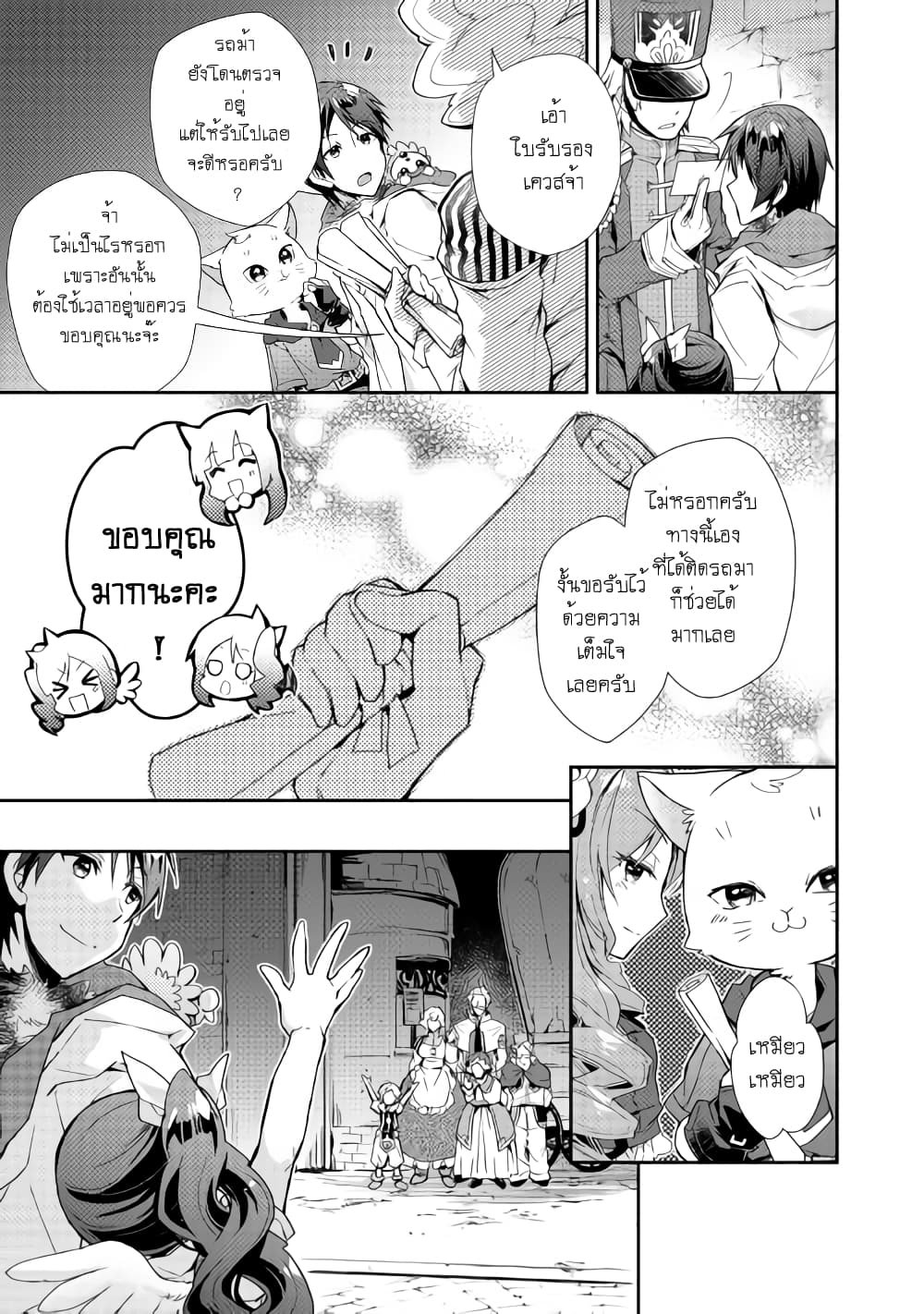 Nonbiri VRMMOki page 12